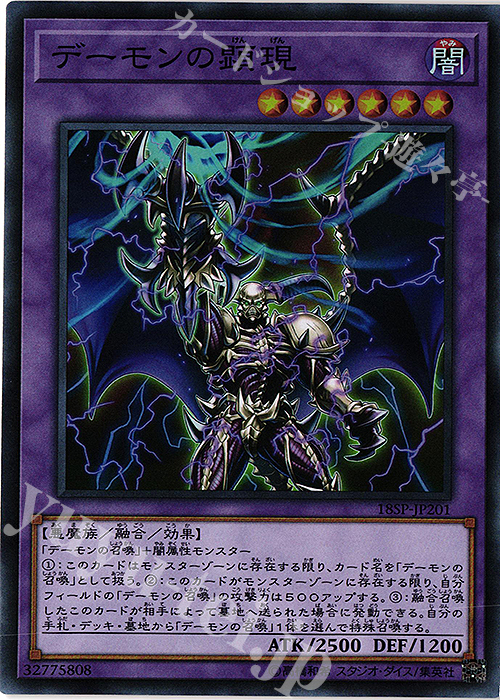 SR デーモンの顕現 | 買取 | その他プロモーションカード | 遊戯王 OCG
