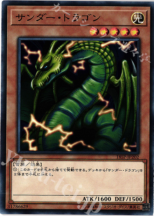 N サンダー・ドラゴン | 販売 | その他プロモーションカード | 遊戯王 OCG