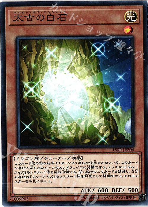 N 太古の白石 | 買取 | その他プロモーションカード | 遊戯王 OCG