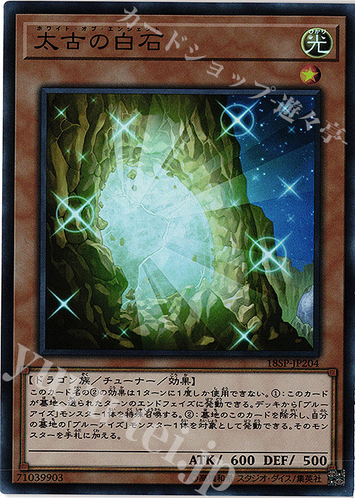 SR 太古の白石 | 買取 | その他プロモーションカード | 遊戯王 OCG