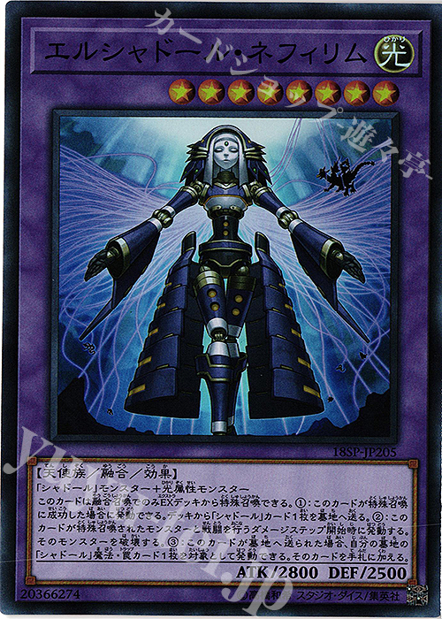 SR エルシャドール・ネフィリム | 買取 | その他プロモーションカード | 遊戯王 OCG
