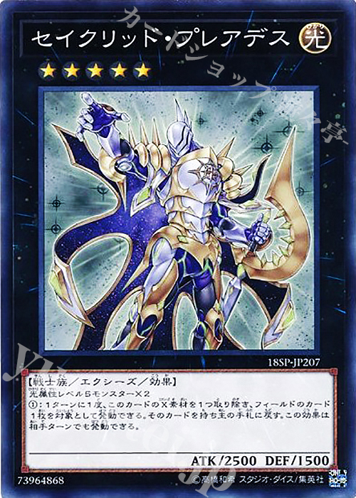 N セイクリッド・プレアデス | 買取 | その他プロモーションカード | 遊戯王 OCG