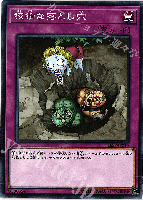 N 狡猾な落とし穴 | 買取 | その他プロモーションカード | 遊戯王 OCG
