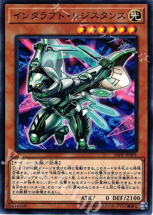 【傷】 N インタラプト・レジスタンス | 販売 | その他プロモーションカード | 遊戯王 OCG