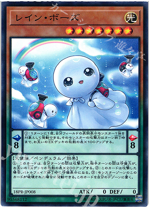 【傷】 P-N レイン・ボーズ | 販売 | その他プロモーションカード | 遊戯王 OCG