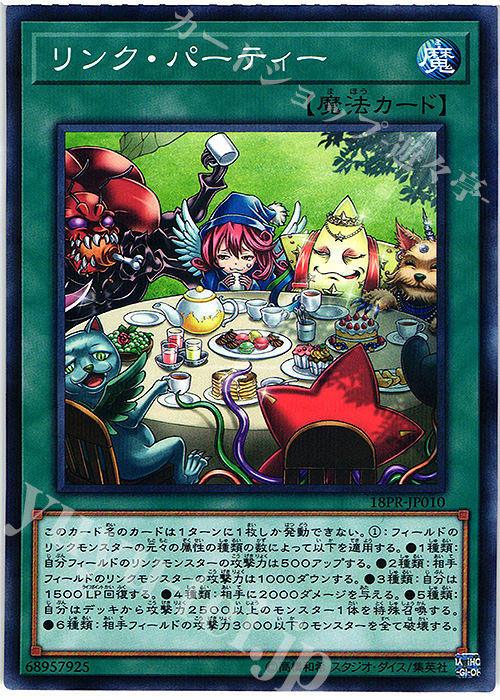 【傷】 P-N リンク・パーティー | 販売 | その他プロモーションカード | 遊戯王 OCG