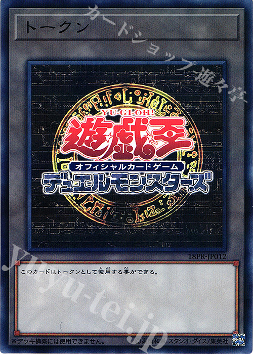 【傷】 P-N トークン(遊戯王OCG) | 販売 | その他プロモーションカード | 遊戯王 OCG