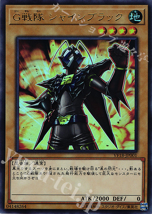 【傷】 UR G戦隊 シャインブラック | 販売 | その他プロモーションカード | 遊戯王 OCG