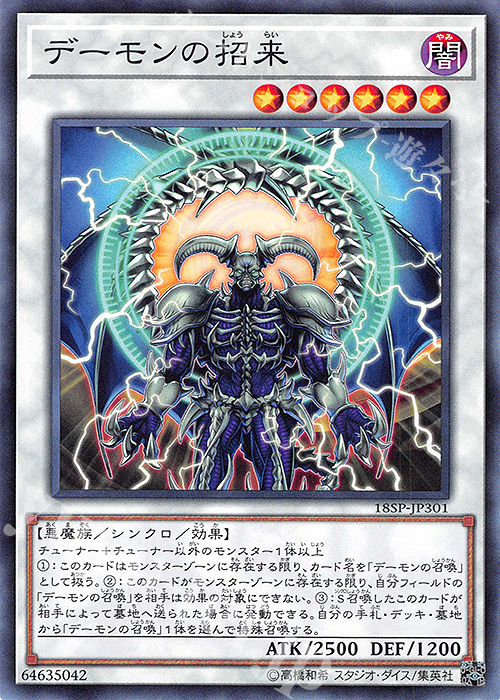 【傷】 N デーモンの招来 | 販売 | その他プロモーションカード | 遊戯王 OCG