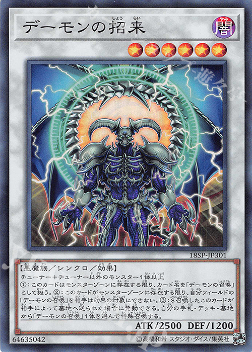 【傷】 SR デーモンの招来 | 販売 | その他プロモーションカード | 遊戯王 OCG