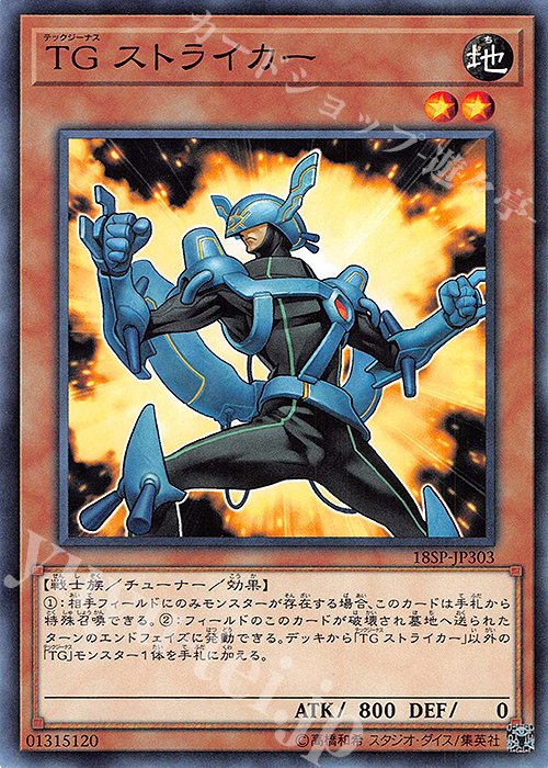 N TG ストライカー | 販売 | その他プロモーションカード | 遊戯王 OCG