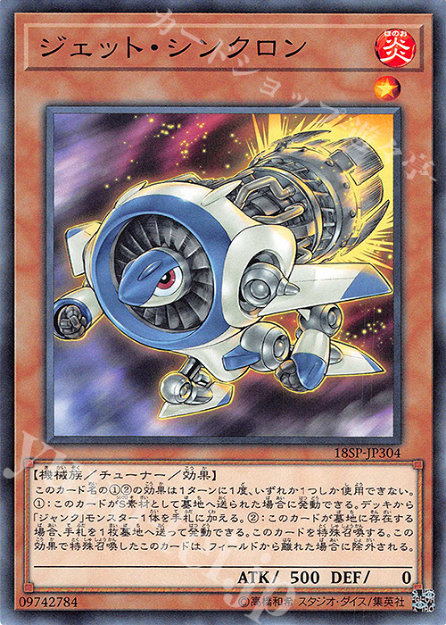 N ジェット・シンクロン | 買取 | その他プロモーションカード | 遊戯王 OCG