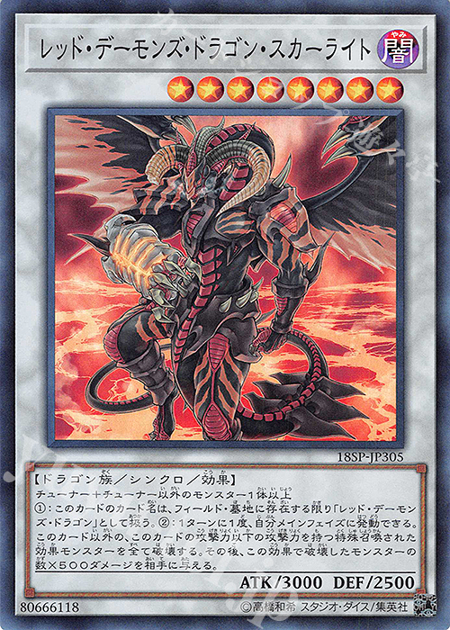 SR レッド・デーモンズ・ドラゴン・スカーライト | 販売 | その他プロモーションカード | 遊戯王 OCG