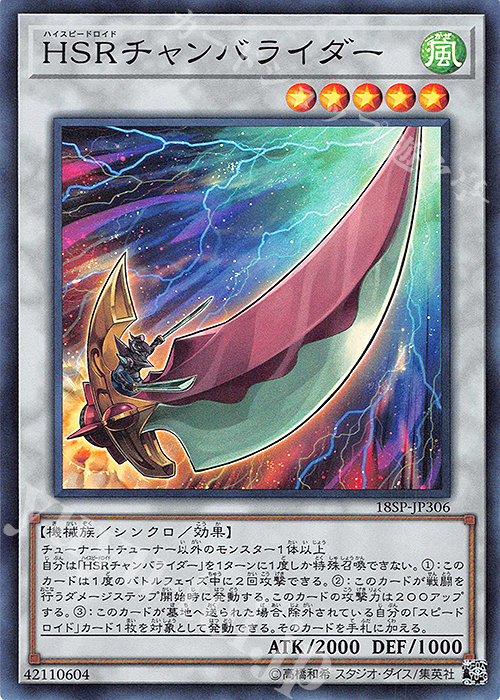 SR HSRチャンバライダー | 販売 | その他プロモーションカード | 遊戯王 OCG