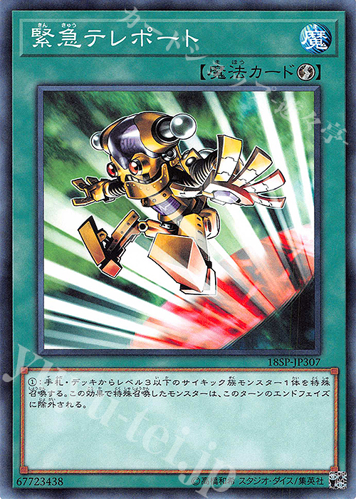 N 緊急テレポート | 販売 | その他プロモーションカード | 遊戯王 OCG