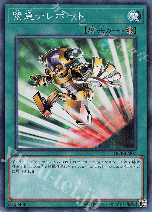 SR 緊急テレポート | 販売 | その他プロモーションカード | 遊戯王 OCG