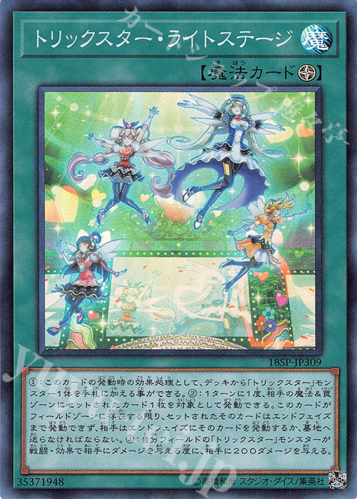 SR トリックスター・ライトステージ | 販売 | その他プロモーションカード | 遊戯王 OCG
