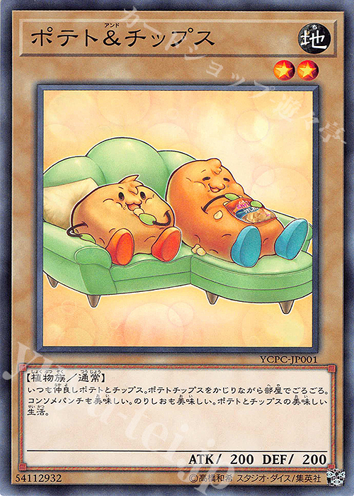 N ポテト＆チップス | 販売 | その他プロモーションカード | 遊戯王 OCG