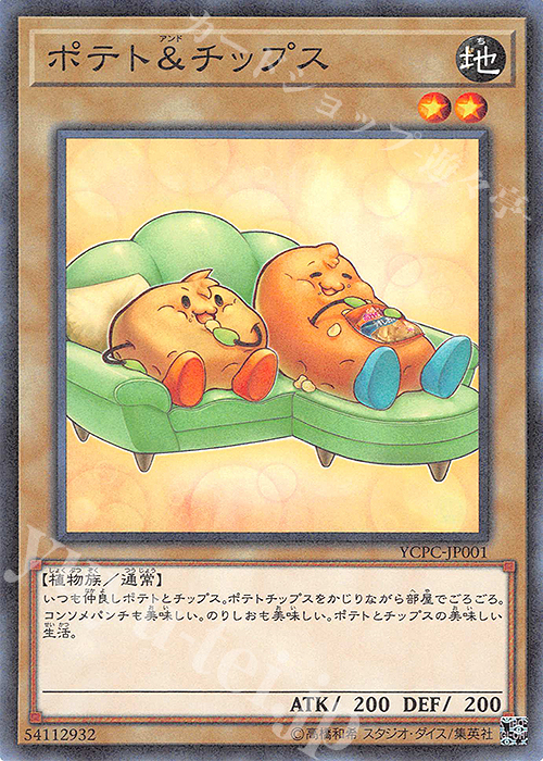【傷】 M ポテト＆チップス | 販売 | その他プロモーションカード | 遊戯王 OCG