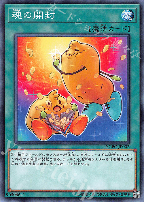 【傷】 N 魂の開封 | 販売 | その他プロモーションカード | 遊戯王 OCG