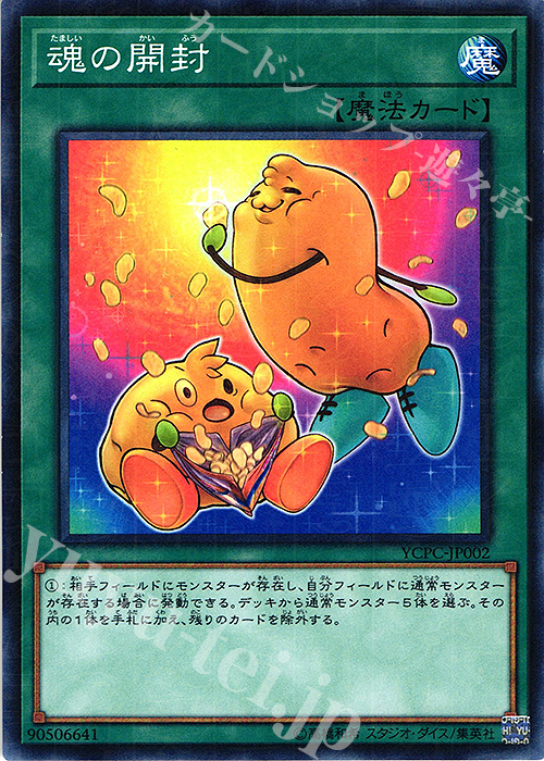 【傷】 M 魂の開封 | 販売 | その他プロモーションカード | 遊戯王 OCG