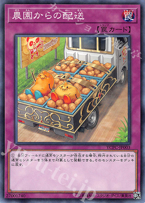 【傷】 N 農園からの配送 | 販売 | その他プロモーションカード | 遊戯王 OCG