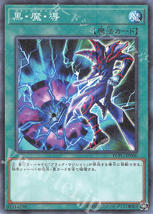 M 黒・魔・導 | 販売 | その他プロモーションカード | 遊戯王 OCG