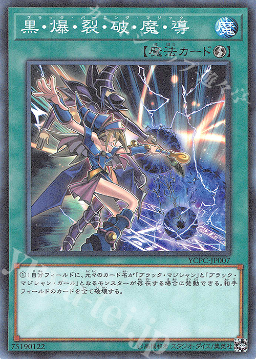 M 黒・爆・裂・破・魔・導 | 販売 | その他プロモーションカード | 遊戯王 OCG