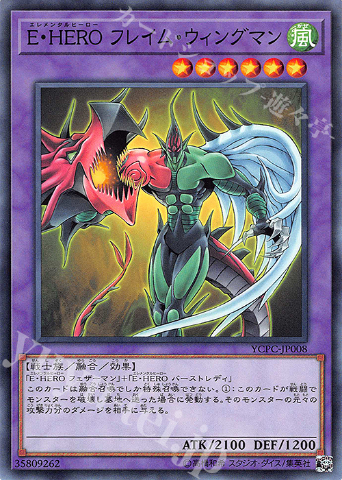 N E・HERO フレイム・ウィングマン | 販売 | その他プロモーションカード | 遊戯王 OCG