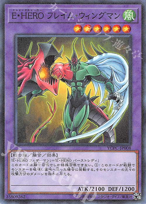 M E・HERO フレイム・ウィングマン | 販売 | その他プロモーションカード | 遊戯王 OCG
