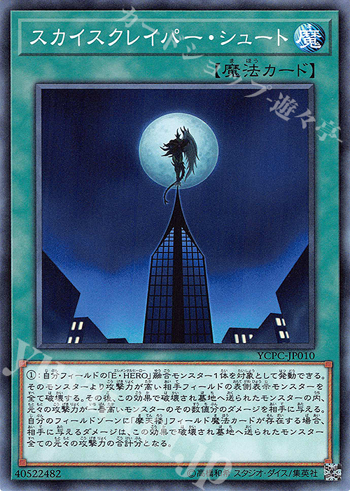 N スカイスクレイパー・シュート | 買取 | その他プロモーションカード | 遊戯王 OCG