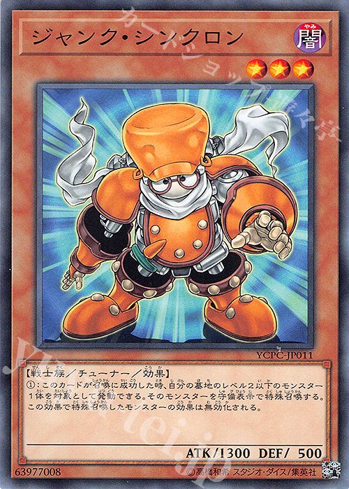 N ジャンク・シンクロン | 買取 | その他プロモーションカード | 遊戯王 OCG