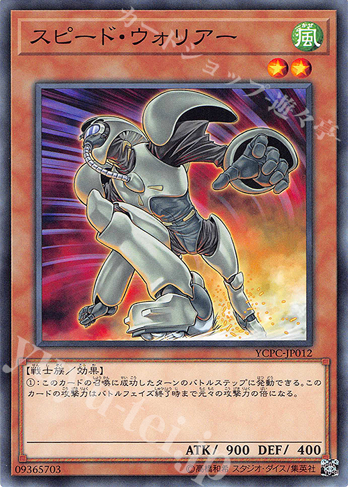 N スピード・ウォリアー | 販売 | その他プロモーションカード | 遊戯王 OCG
