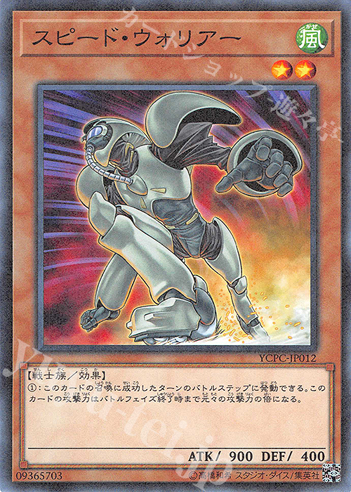 M スピード・ウォリアー | 販売 | その他プロモーションカード | 遊戯王 OCG