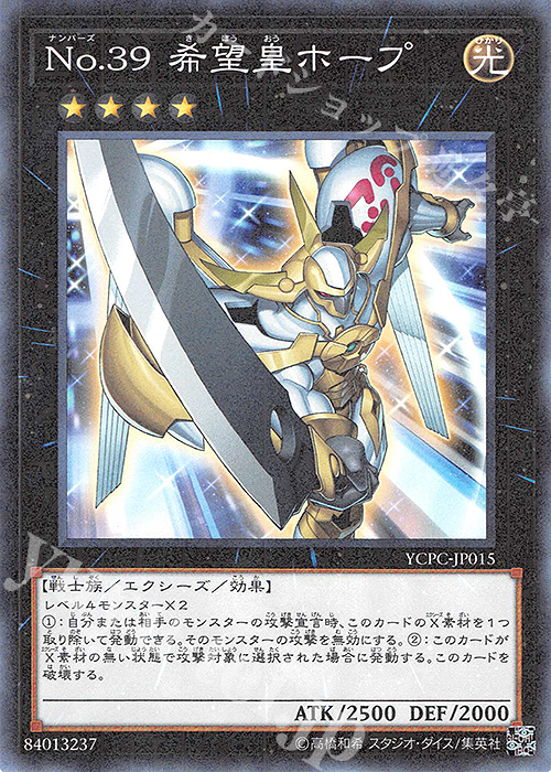 M No.39 希望皇ホープ | 販売 | その他プロモーションカード | 遊戯王 OCG