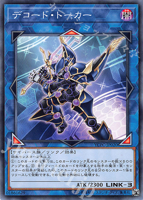 N デコード・トーカー | 販売 | その他プロモーションカード | 遊戯王 OCG
