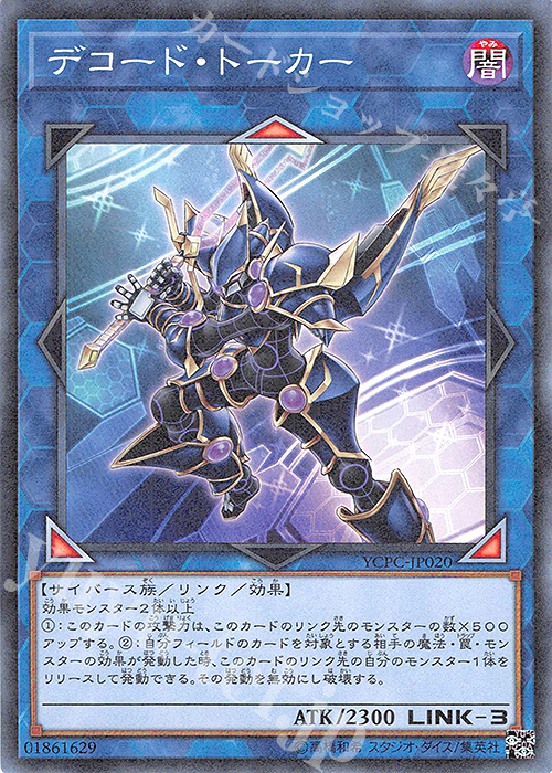 M デコード・トーカー | 販売 | その他プロモーションカード | 遊戯王 OCG
