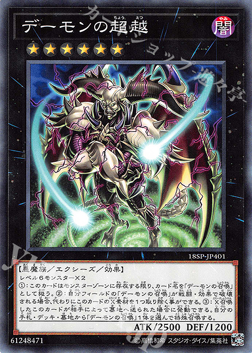 N デーモンの超越 | 販売 | その他プロモーションカード | 遊戯王 OCG