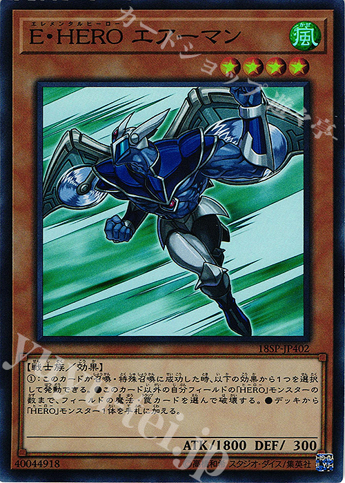 SR E・HERO エアーマン | 販売 | その他プロモーションカード | 遊戯王 OCG
