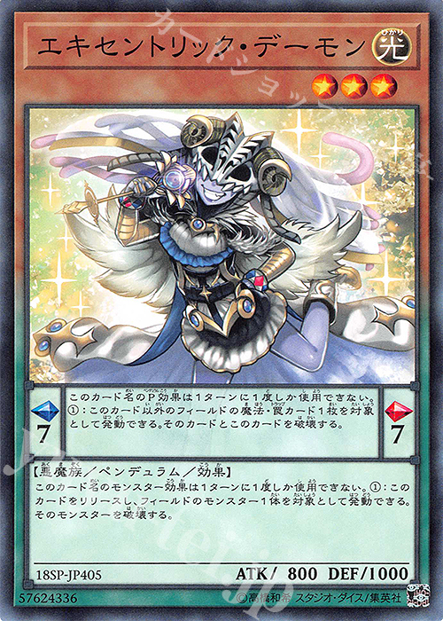 【傷】 N エキセントリック・デーモン | 販売 | その他プロモーションカード | 遊戯王 OCG