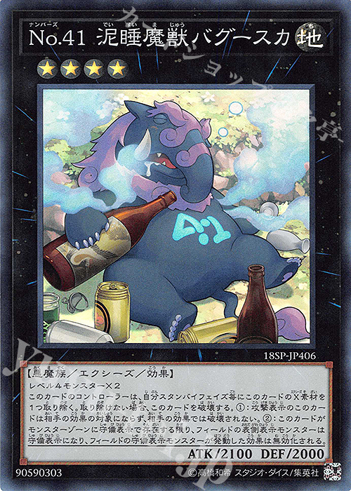 SR No.41 泥睡魔獣バグースカ | 販売 | その他プロモーションカード | 遊戯王 OCG