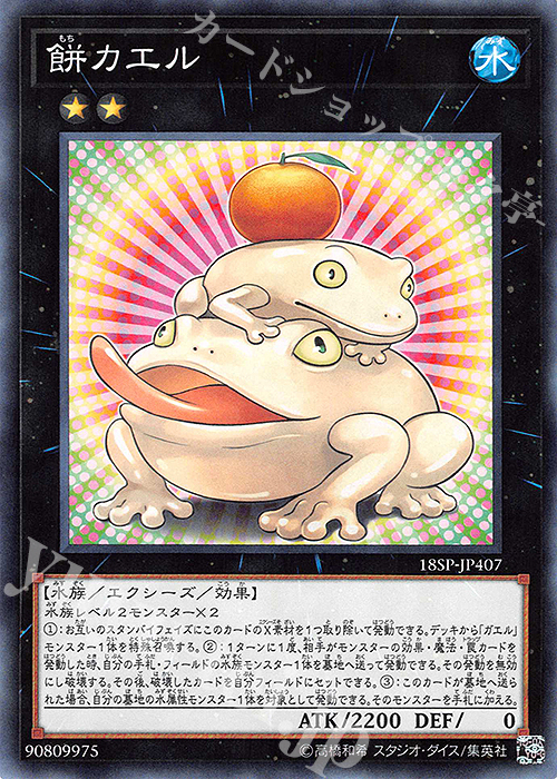 【傷】 N 餅カエル | 販売 | その他プロモーションカード | 遊戯王 OCG