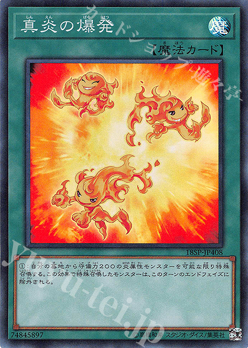 SR 真炎の爆発 | 販売 | その他プロモーションカード | 遊戯王 OCG