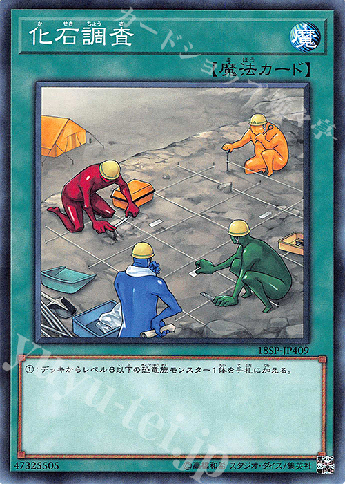 N 化石調査 | 販売 | その他プロモーションカード | 遊戯王 OCG