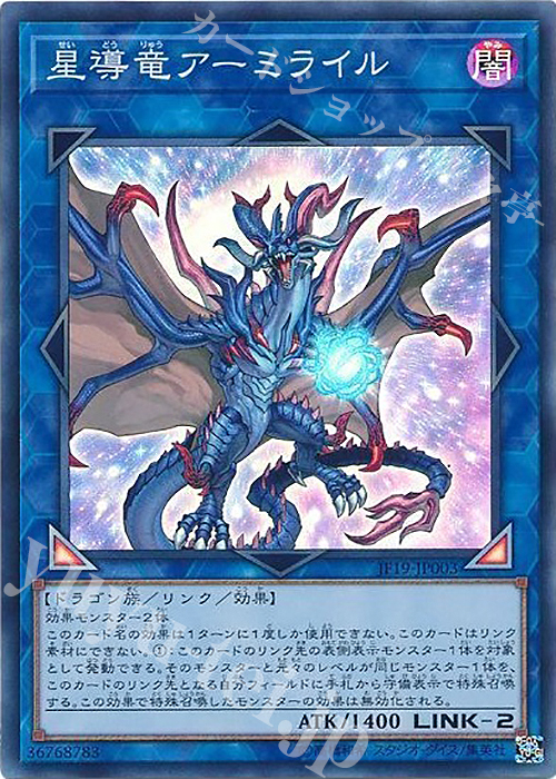 SR 星導竜アーミライル | 販売 | その他プロモーションカード | 遊戯王 OCG