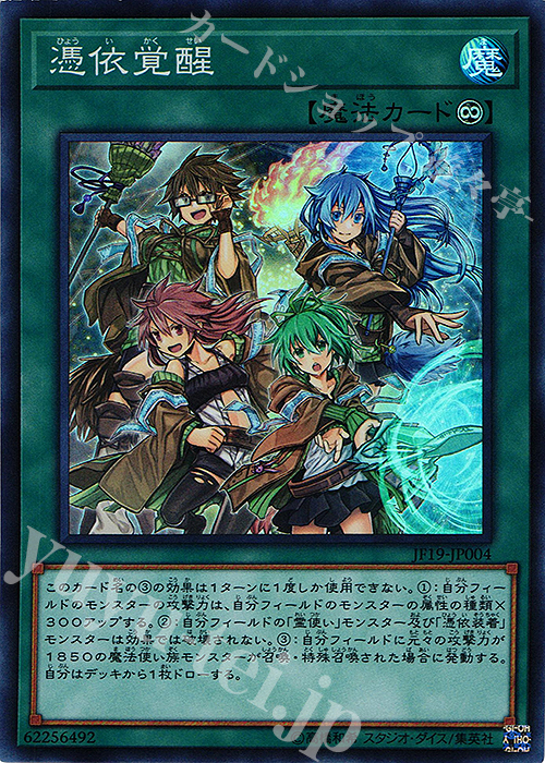 SR 憑依覚醒 | 販売 | その他プロモーションカード | 遊戯王 OCG