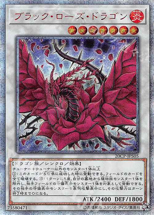 20thSE ブラック・ローズ・ドラゴン | 販売 | その他プロモーションカード | 遊戯王 OCG