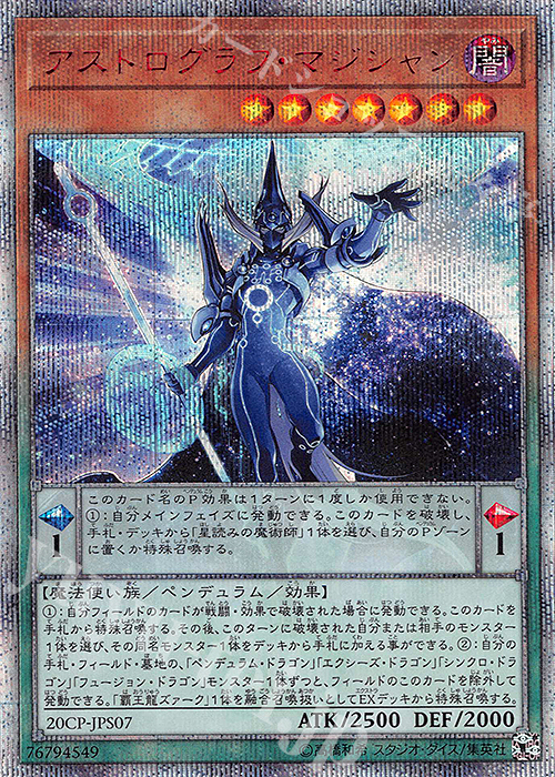 20thSE アストログラフ・マジシャン | 買取 | その他プロモーションカード | 遊戯王 OCG