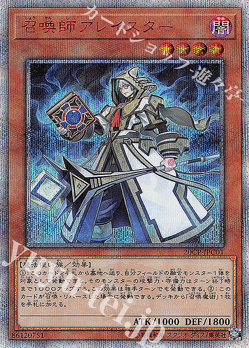 20thSE 召喚師アレイスター | 販売 | その他プロモーションカード | 遊戯王 OCG