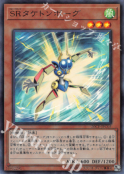 SR SRタケトンボーグ | 販売 | その他プロモーションカード | 遊戯王 OCG